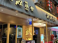 -靓靓蒸虾·头牌蒸虾(雪松路总店)