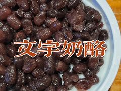 -文宇奶酪店(南锣鼓巷店)