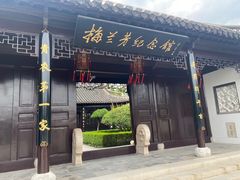 -梅园
