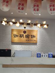 -伽玥瑜伽·普拉提馆