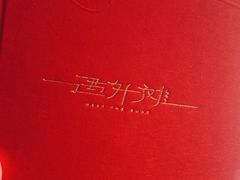 -遇外滩(BFC外滩金融中心店)