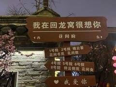 -回龙窝历史文化街区