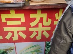 门面-正宗杂粮煎饼香软鸡蛋饼