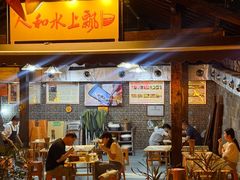 -人和水上飘(第一家店)
