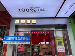 -南澳岛打卡果汁冰公司
