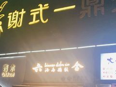 门面-星平鸡饭·粤菜小炒(印象城旗舰店)
