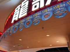 -龍歌自助小火锅(市北台东利群店)