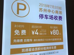 -苏州中心-停车场