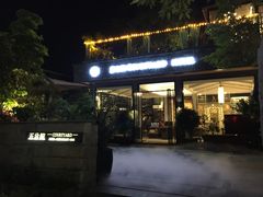 -五合院·整点烤肉