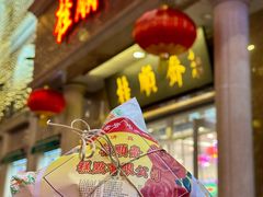 -芦庄子桂顺斋(和平路总店)