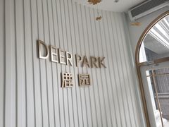 -Deer Park鹿园西餐(仁恒置地广场店)