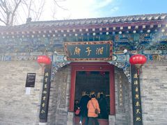 -湘子庙