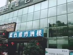 -尚成·蓝色港湾恒温游泳馆