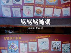 -笃笃笃糖粥(十全街店)