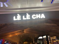 门面-LELECHA乐乐茶(上海五角场万达广场店)