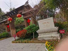 -习家池