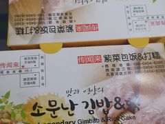 -传闻来紫菜包饭·打糕(西塔韩百店)