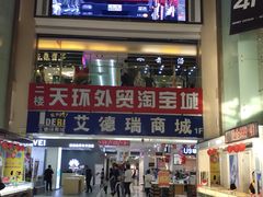 -欧亚达商业广场(红桥店)