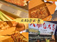 -大学城夜市