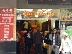 iphone_upload_pic-香港蓮香樓(上環店)