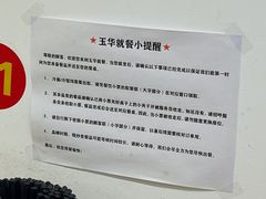 -玉华饮食店(茅台路店)