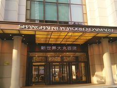 -新世界大丸百货