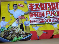 -赵奶奶水饺锅贴小酒馆(丁字沽店)