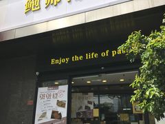 门面-鲍师傅糕点(江苏路店)