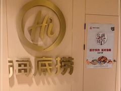 -海底捞火锅(北京路店)