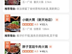 -小碗大胃(福久源新天地店)