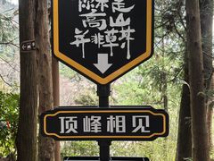 -南岳衡山风景名胜区