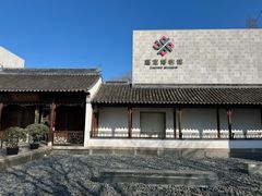 -嘉定博物馆