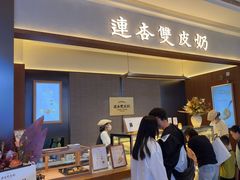 -连杏双皮奶(长沙国金店)