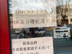 -烤肉宛饭庄(北新桥店)