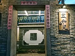 -宣和苑(华侨新村店)