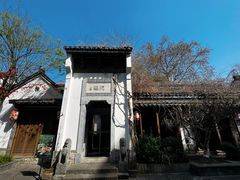 -鲤院·新中式美学·庭院餐厅(夫子庙店)