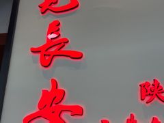 -遇见长安之高山流水(李家村万达店)