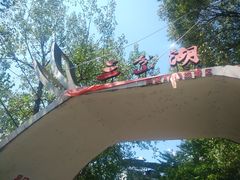 -三岔湖景区
