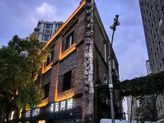 -八号桥艺术空间1908粮仓