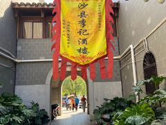 -沙县小吃文化城