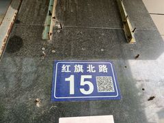 -松盛糕团店(红旗桥店)