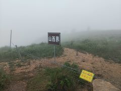 -驼梁风景区