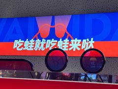 -蛙来哒(龙华壹方天地店)