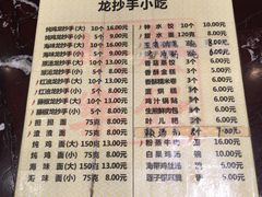 菜单-龙抄手(春熙路总店)