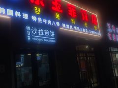 门面-京玉菲饭店(李村店)