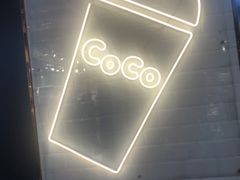 -CoCo都可(小寨赛格店)