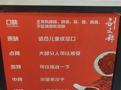 -刘文祥麻辣烫(望京店)