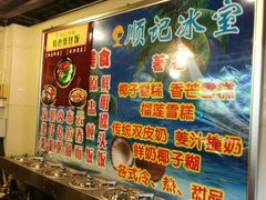 -顺记冰室(宝华路店)