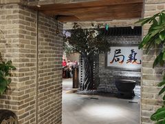 -局气 烤鸭·北京菜(光华路店)