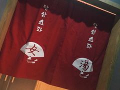换洗室-汤森悠生活文化汤(江宁万达店)